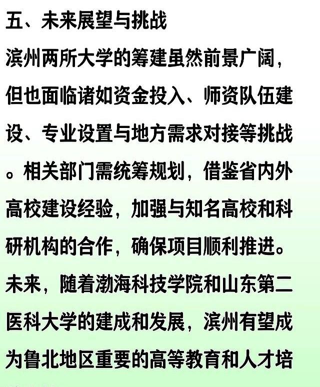 山东滨州开启2所大学的筹建，渤海科技学院和山东第二医科大学
