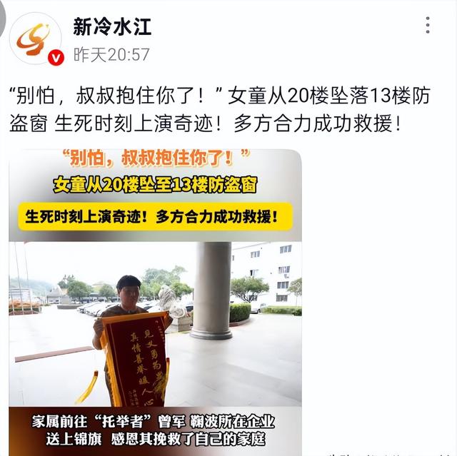 寒心！女童20楼坠至13楼雨棚被业主拽住，后续: 功劳却被抢了？