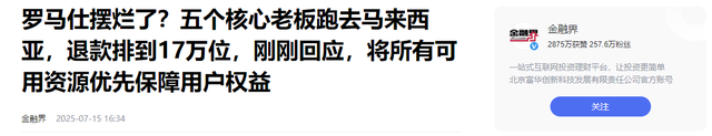 中国又一巨头暴雷，高层全失联，5名核心老板“潜逃”马来西亚