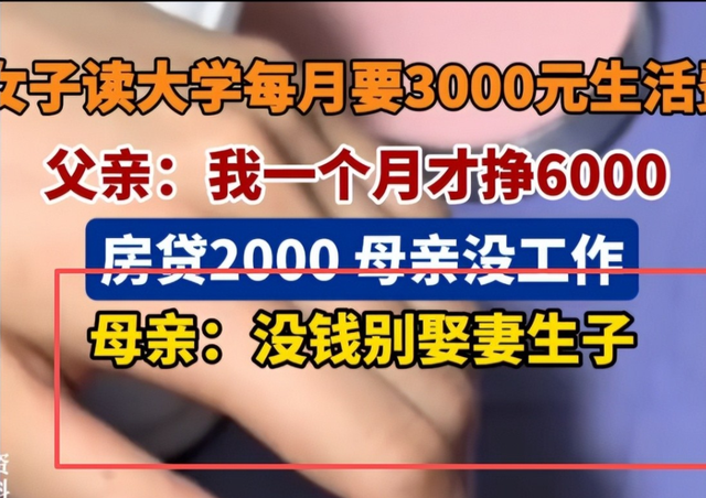 江西一女大学生要求每月生活费3000元，父亲：我一个月才挣6000元