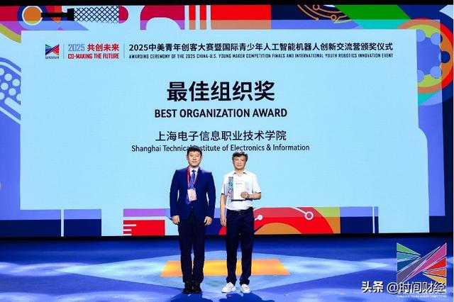 2025中美青年创客大赛总决赛暨2025国际青少年人工智能机器人创新交流营在京成功举办
