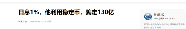 又一平台暴雷！“传销巨头”敛财129亿跑国外，200万老百姓被坑惨