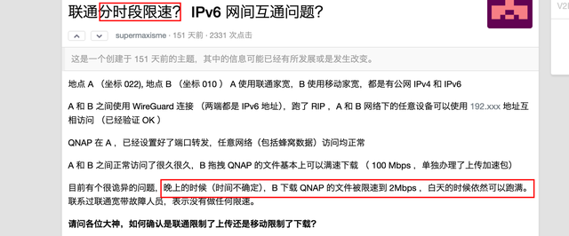 IPV6网间互访限速？运营商还是对IPV6下手了，且用且珍惜