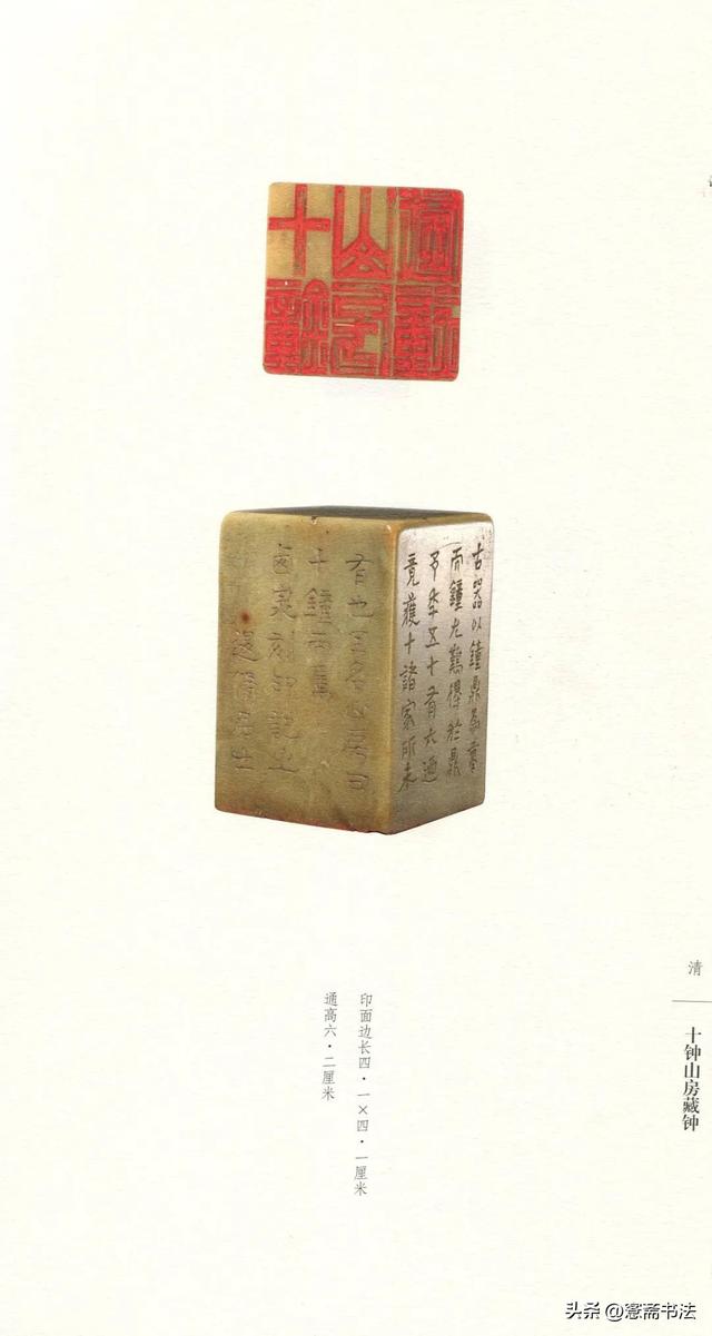 故宫藏名家篆刻集粹