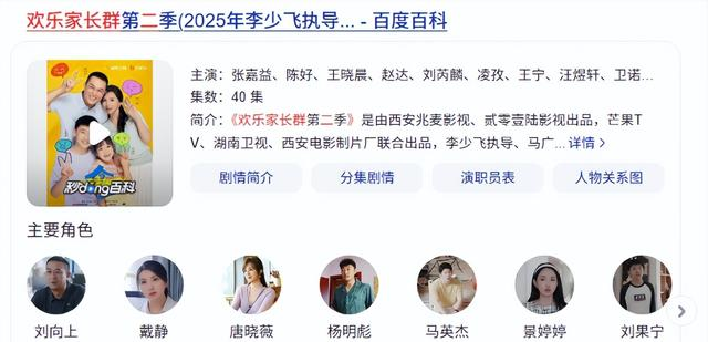 《欢乐家长群2》收官，演技排名出炉，陈好仅第3，张嘉益令人意外