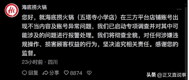 女子点海底捞外卖被骂续：店铺停业 经理登门道歉，原因曝光引争议
