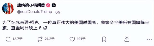 特朗普爱将被打穿大动脉，白宫痛心疾首，一声枪响让全美国降半旗