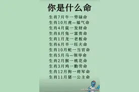 你的几月生日，透露了你是什么命对照下，太涨知识了（仅供娱乐）图片