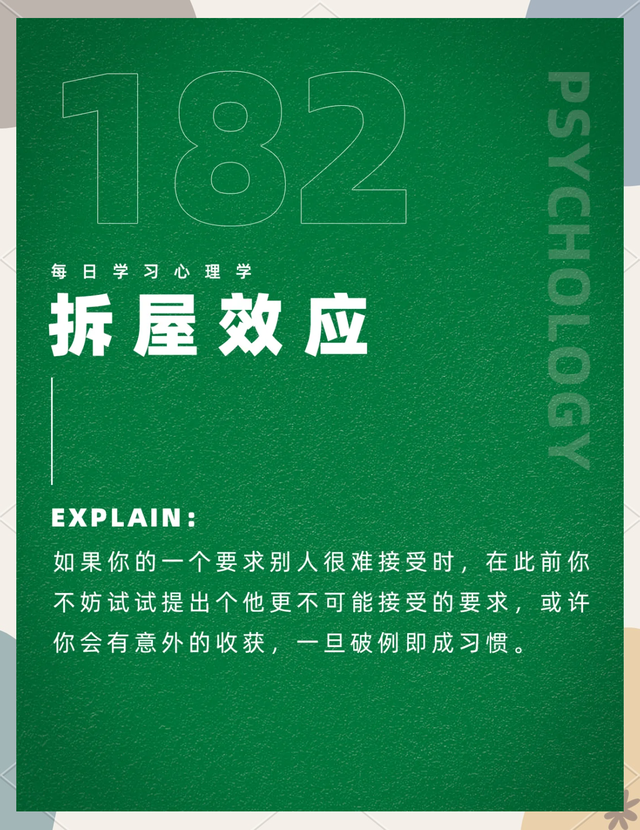拿捏一个人 最狠的方式 : 学会“拆屋效应”