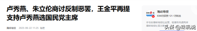 第二个李登辉出现？她是民进党卧底，要继承王金平衣钵害残国民党