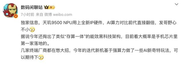 天玑9500规格全曝光，性能大幅升级