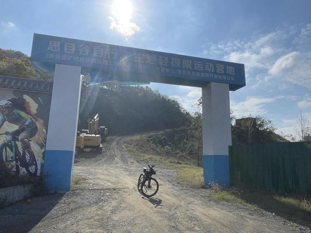 骑游西老山和县绰庙区域山地越野