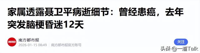 聂卫平去世不到一天	，恶心的一幕就发生，女儿的话字字催泪