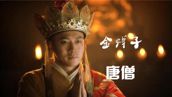 唐僧前世有多厉害？曾让三界闻风丧胆，如来佛祖都对他另眼相看！