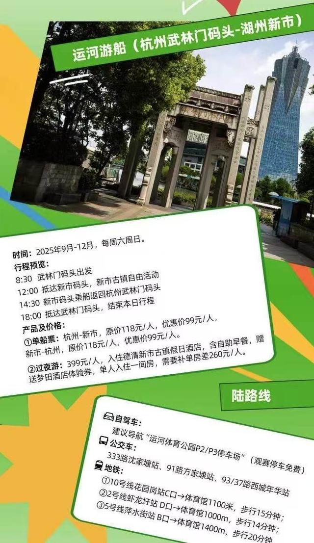 今晚19:30，杭州队vs湖州队！@全体湖州人 明天0点起三天内，可享杭州文旅大礼
