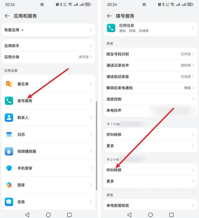 出差旅行必备!手机呼叫转移设置教程,让联系不间断