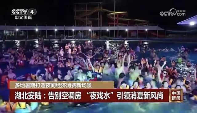 今天,央视四度关注安陆夏日夜经济!