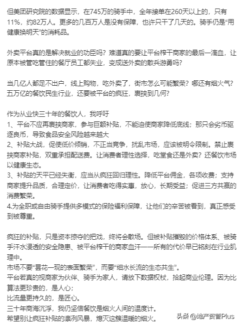 餐饮大佬痛斥外卖大战：是平台让利，还是在压榨商家？！