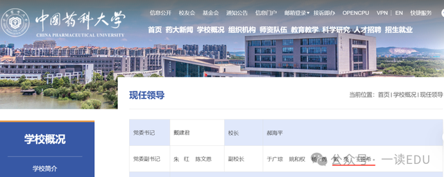 教育部任命！“国字号”大学，领导班子调整