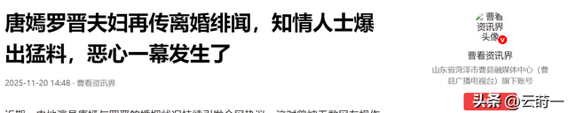 罗晋半年提6次分手，7年“流浪”不回家，看来唐嫣这次无力回天了