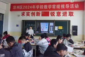 凉州区教育局：借力教研诊断把脉 助推教学精细深研图片