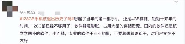128GB 手机退休上热搜！网友：这版本纯恶心人...