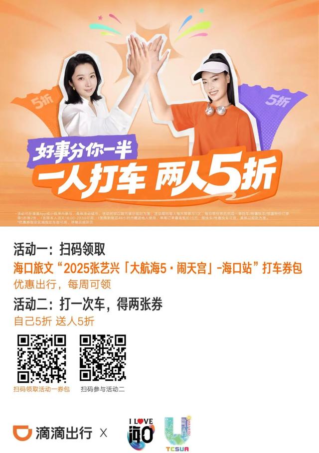 “兴”动海口！全城宠粉进行时→