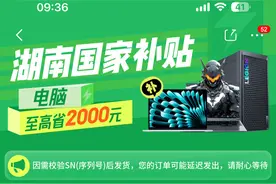 湖南用户速来！京东购手机、平板等数码产品享“国补”15%优惠图片