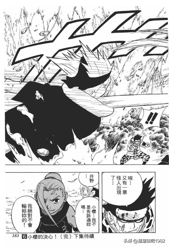 【火影忍者】漫画赏析—卷之54.小樱与井野