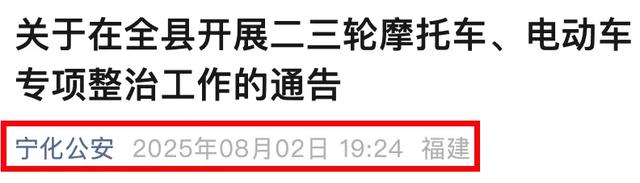 9月1日起，电动车、三轮、四轮车上路“4罚3禁”，最高罚2000元
