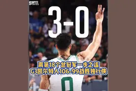 NBA总决赛G3，凯尔特人3-0独行侠，凯尔特人距冠军一步之遥图片