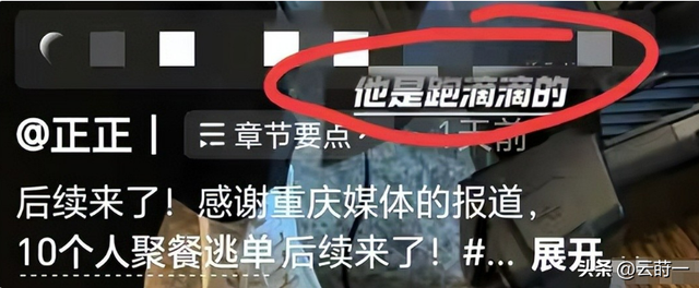 10人聚餐逃单后续：10人已社死，组局人身份被扒，张某正脸照曝光