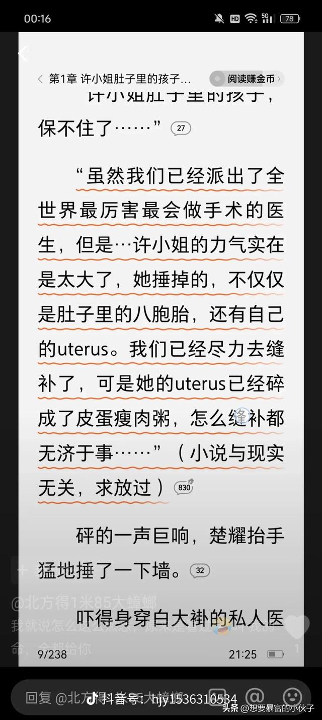 那些看了让人感觉脑壳疼的小说情节