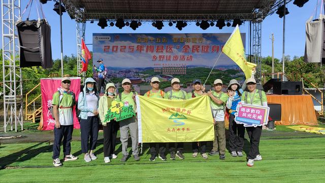 梅县区户外运动协会今在水彩时夏成立，梅州及会昌300名徒友参加