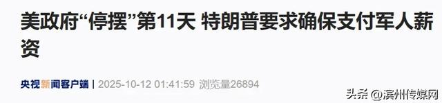 特朗普要求确保支付军人薪资