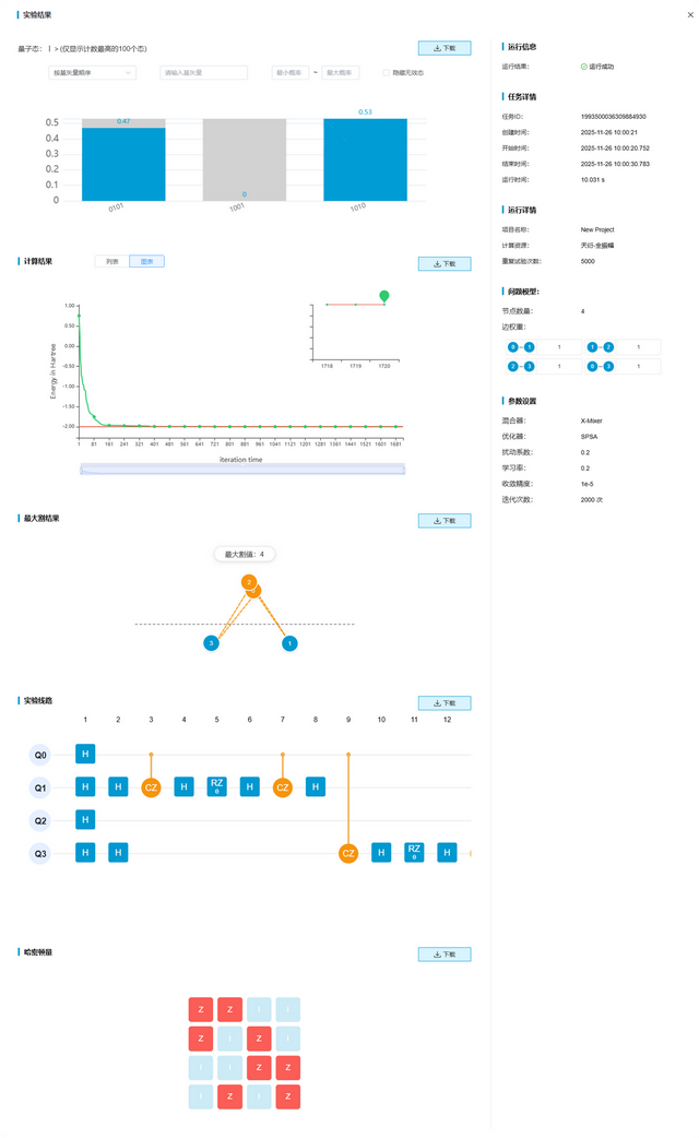 一键启算！来“天衍”体验量子优化的极限