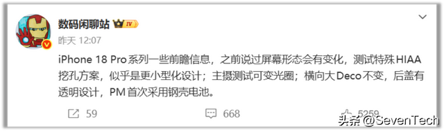 iPhone 18 Pro爆料反转：屏下Face ID或无望，或仅缩小打孔