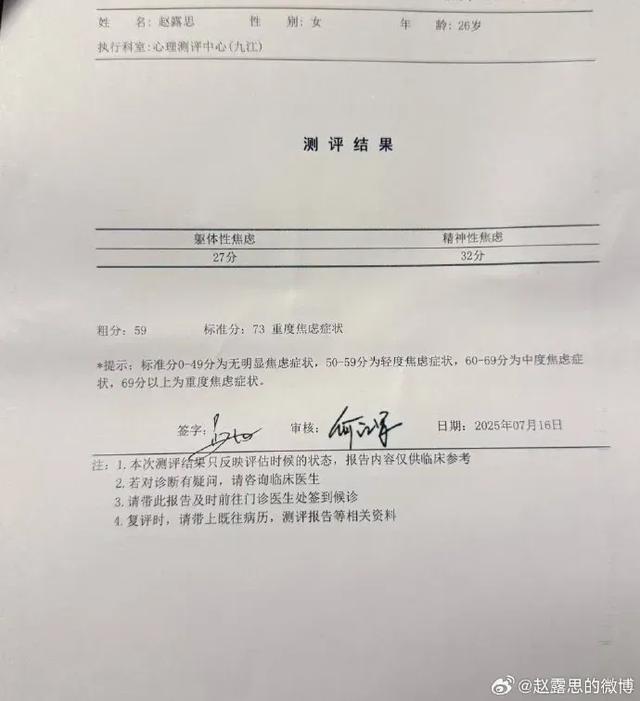 赵露思4亿赔偿金是真的吗