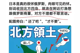 俄罗斯这么拉了，为什么日本不趁机收回北方四岛？网友回复真实了图片