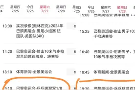 央视直播：巴黎奥运乒乓球27日28日国乒赛程公布，附CCTV-5节目单图片