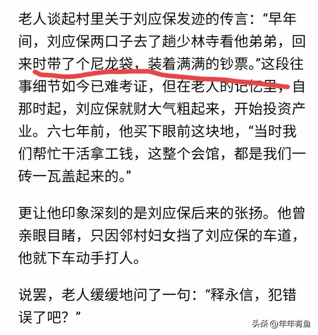 凤凰网探访释永信老家，村民曝他大哥曾从少林寺带回一尼龙袋钞票
