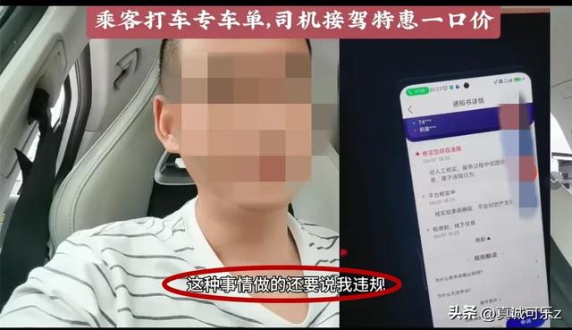 网约车平台这波“神操作”，司机怒了，乘客懵了！