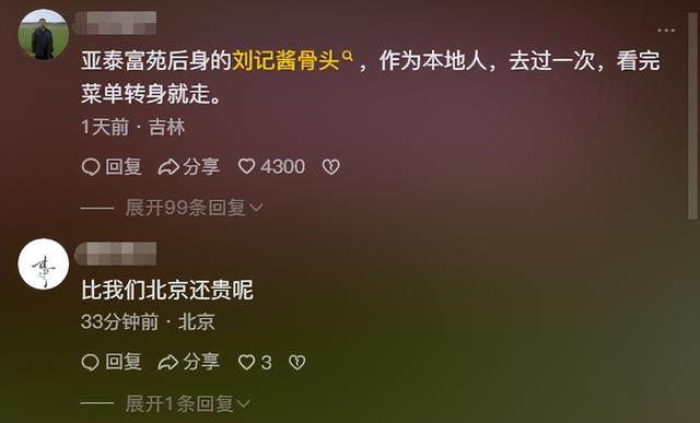 长春饭店宰客后续：6块臭骨头88元，店已关门，文旅局回应引争议