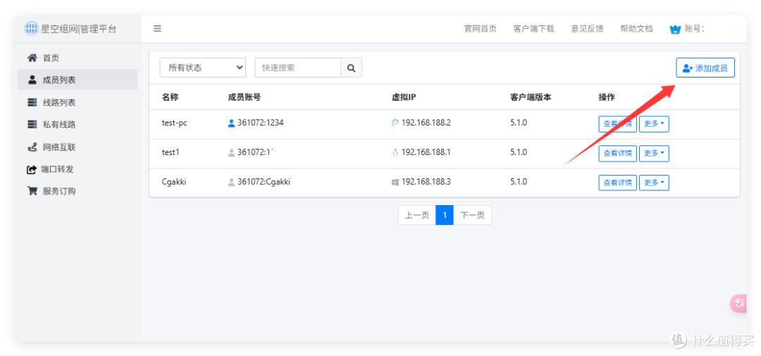 无公网,免费NAS异地组网,直连跑满家宽—星空组网上线网络互联插图3 无公网,免费NAS异地组网,直连跑满家宽—星空组网上线网络互联