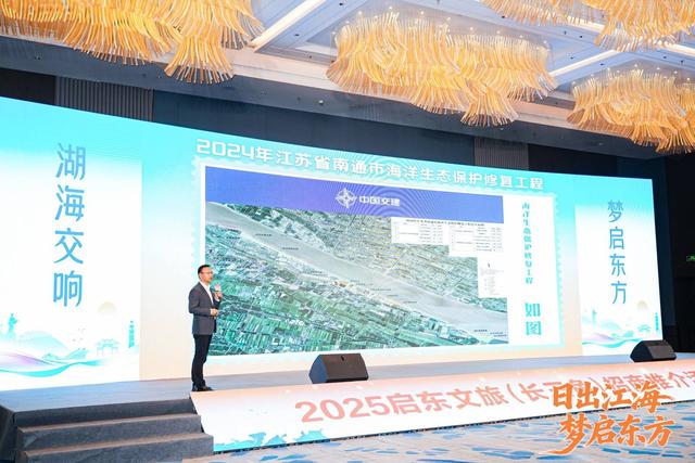 2025启东文旅（长三角）招商推介活动顺利举行
