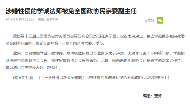 局面突变？释永信被带走仅7天，四大名人挺身而出，愿为其养老