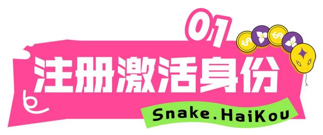 欢乐节 | “欢乐嗨购”海口「贪吃蛇大作战」H5玩家必备攻略