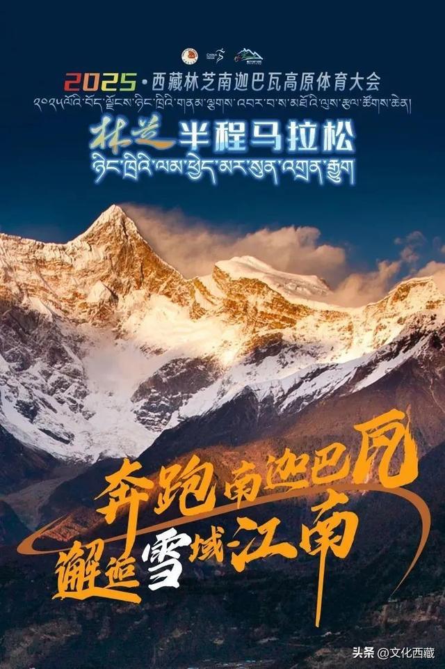 薅羊毛！林芝半程马拉松选手专属福利来了！