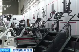 全球健身设备爆品中国造 中国制造健身器材刷屏世界朋友圈图片