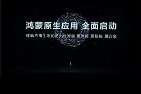 还没有适配鸿蒙原生的应用，你想错过全场景时代吗图片